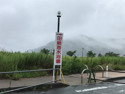 田結海水浴場