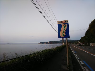灘浦海岸