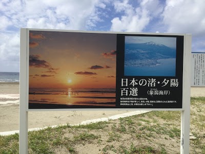 象潟海水浴場