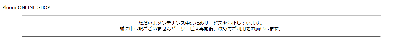 プルーム・テックサーバーのダウン