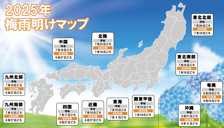 2025年梅雨明けマップ