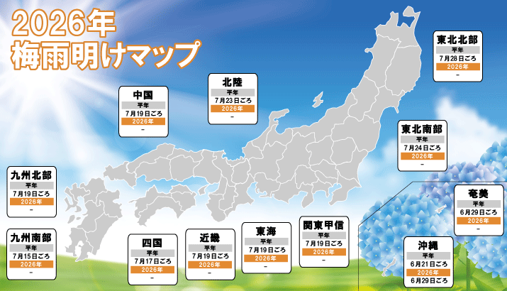2026年梅雨明けマップ