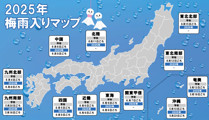 2025年梅雨入りマップ